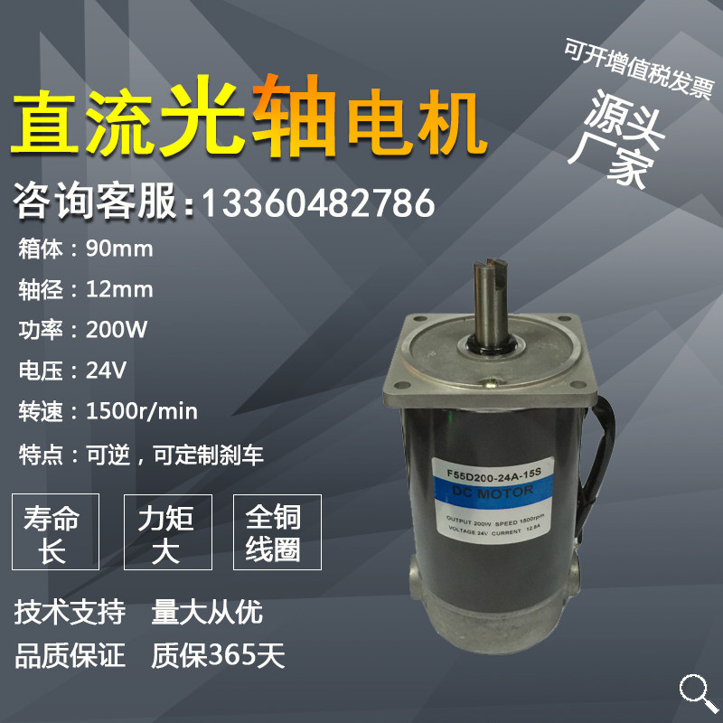 Zhongda 200W 24V DC optical axis motor F55D200-24A-15S automatic film packing machine