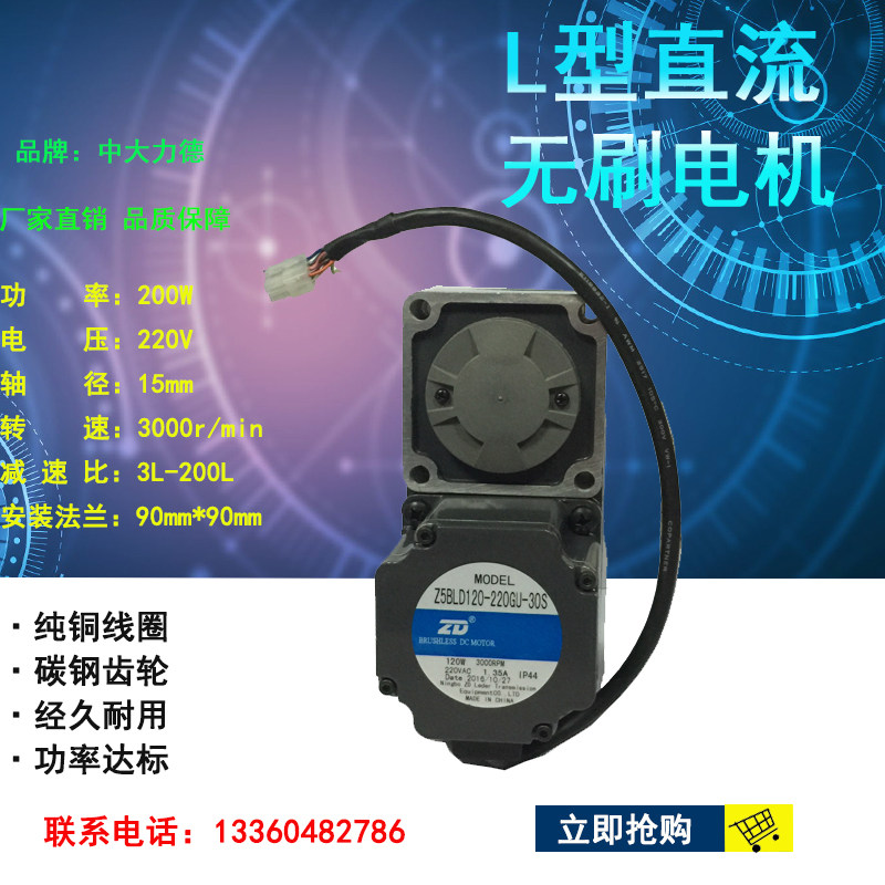 200W220V medium and large L type DC brushless motor for Z5BLD200-220GU-5GU20L automatic induction door