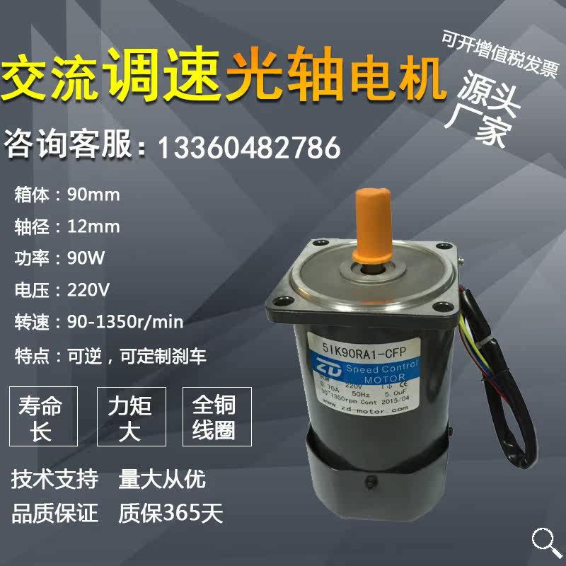 Zhongda 90W 220V keyway type AC speed control optical axis motor 5IK90RA1-CFP packaging machinery dedicated