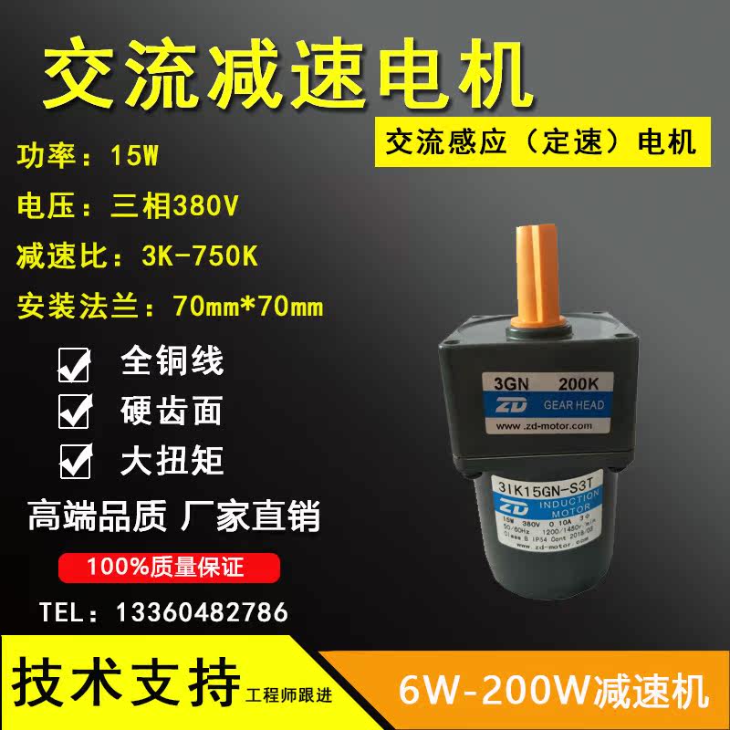 CUHK 15W three-phase 380V with terminal box AC Motor 3IK15GN-S3T-3GN200K Mechanical set spare