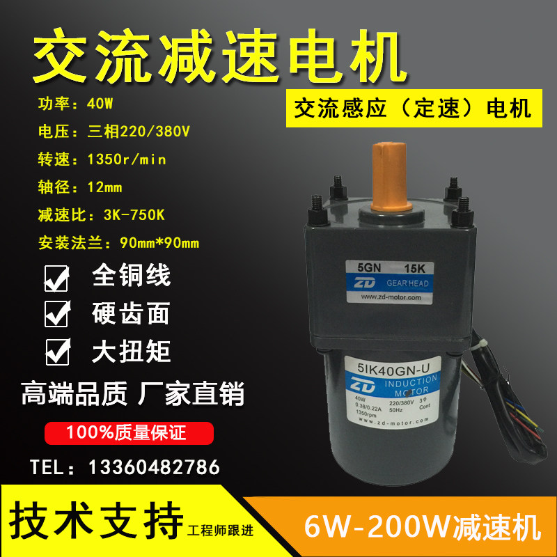 The medium and large 40W three phase 220 380V gear reduction motor 5IK40GN-U can be equipped with 5GN3-750K gearbox