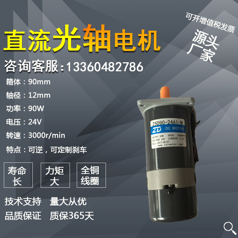 CUHK 90W 24V DC optical axis motor with brake motor Z5D90-24A1-M lifting device electric motor