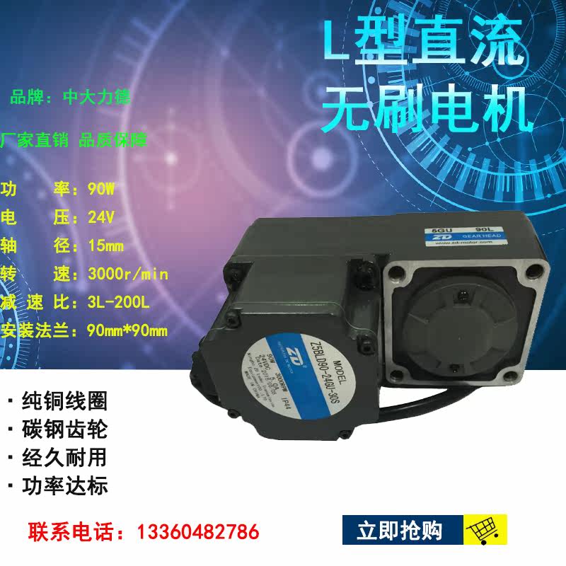 Z5BLD90-24GU-5GU90L medium-large L 90W24V brushless motor for vending machine