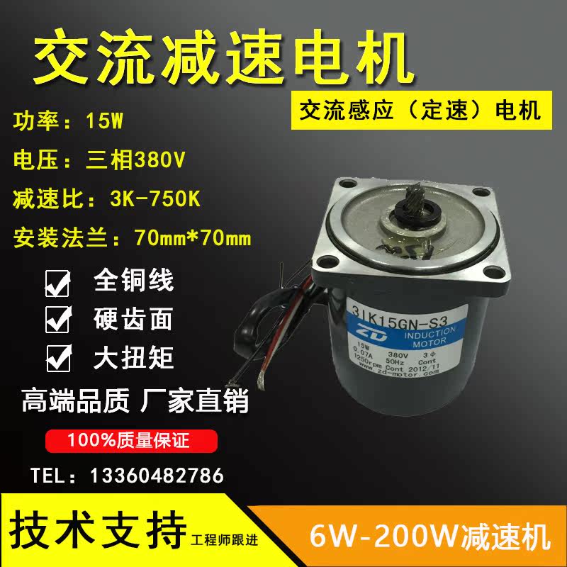 CUHK 15W 380V three-phase micro gear reduction motor 3IK15GN-S3 can be matched with 3-750K reduction box