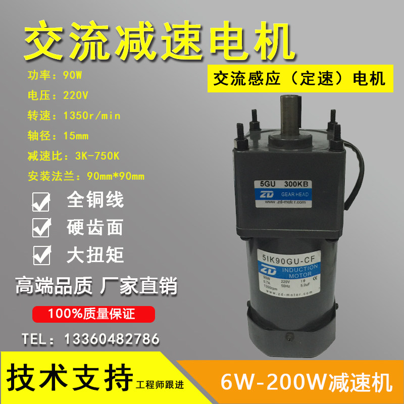 CUHK 90W220V AC induction gear decelerated motor 5IK90GU-CF-5GU300KB sparkler special