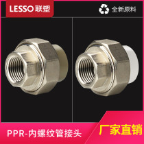 LESSO United plastic PPR feed water internal threaded pipe joints (metal and plastic) to water pipe fittings pipe fittings