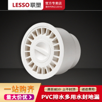 LESSO United plastic PVC drainage pipe multipurpose water seal floor drain 50 75110m m drain pipe fitting pipe fittings