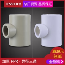 LESSO Joint Plastic PPR Feed Water Isometric Tee 20 25 32 Hot Melt Water Pipe Accessories 4 points 6 points 1 inch Joint