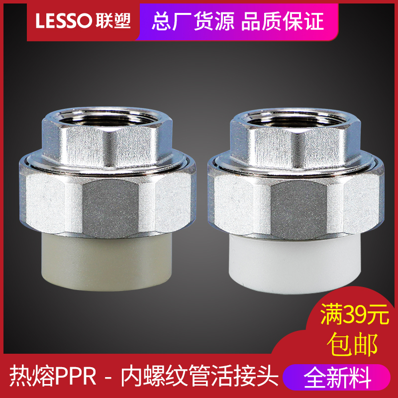LESSO PPR water thread pipe fittings (metal and plastic) pipe fittings for water supply pipe