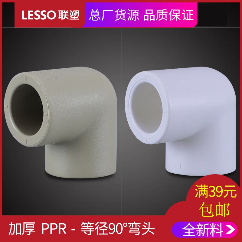 United Plastic Hot Melt PPR Water Pipe Elbow Large Arc Bend Thickening Home Dress PPR Hot Water Pipe Fitting Accessories To Water Pipe Fittings