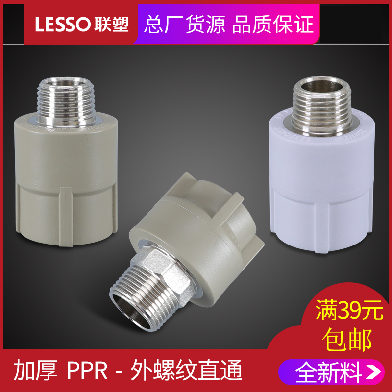 Joint plastic thickened PPR external tooth direct external wire direct head 20 25 4 out of external threaded hose pipe fittings joint-Taobao