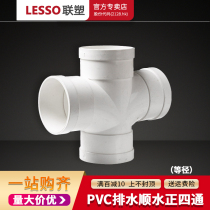 LESSO United plastic PVC drainage pipe four-way 50 75110 pvc pipe fitting accessory isodiametfour-way cross-pass