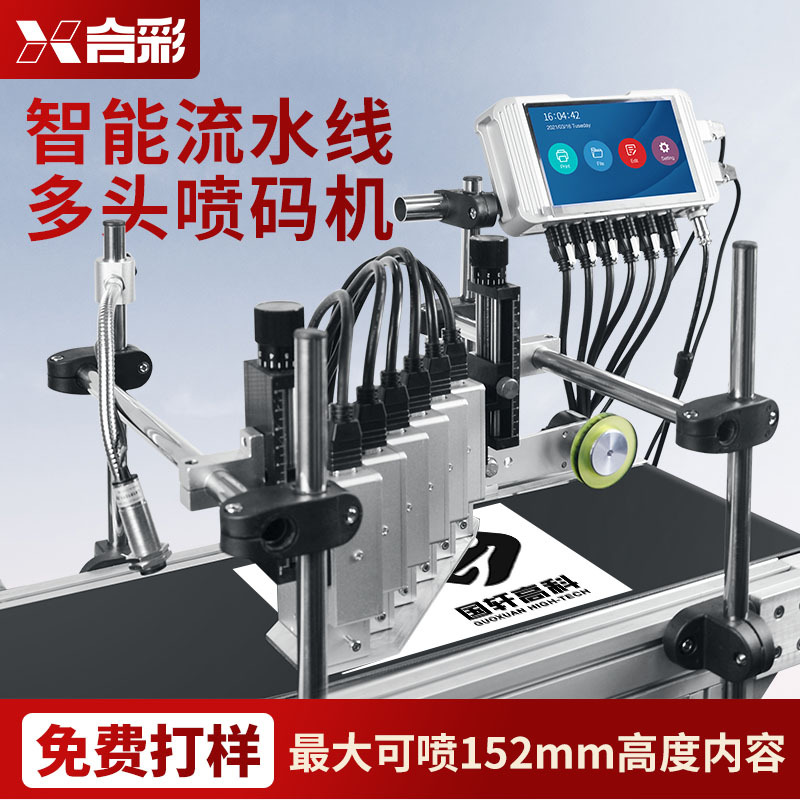 Multi-Nozzle Large-Character Conveyor Belt Inkjet Printer Seamlessly Integrates Multi-Color Coding, Qr Codes, Graphics, Barcodes, and Dates Multi-Nozzle Large-Character Conveyor Belt Inkjet Printer Seamlessly Integrates Multi-Color Coding, Qr Codes, Graphics, Barcodes, and Dates
