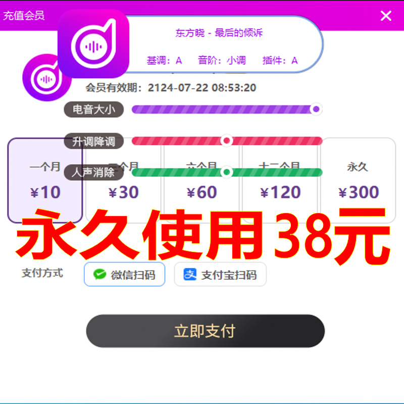 Electronic Music Assistant Permanent Membership Automatic Electronic Music Key Query Software for Kugou, Quanmin, and Netease Songs with Key Adjustment Function