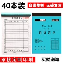 Single Link Sales Sales List 2nd Link Triple Delivery Bill Out Shipping List Receipt No Carbon Rewritten Customization