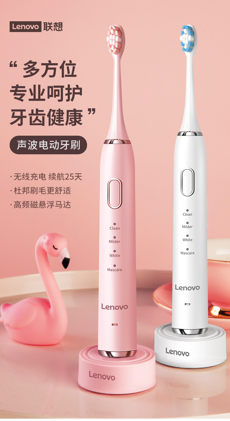 联想 高频声波美白电动牙刷 5刷头 图1