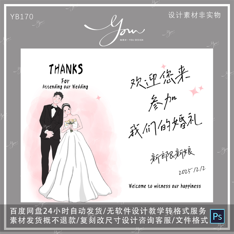 Wedding Thank You Card Hand-Drawn Illustration Design Material Groom and Bride Cartoon Portrait Material