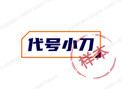 代号小刀玩具店