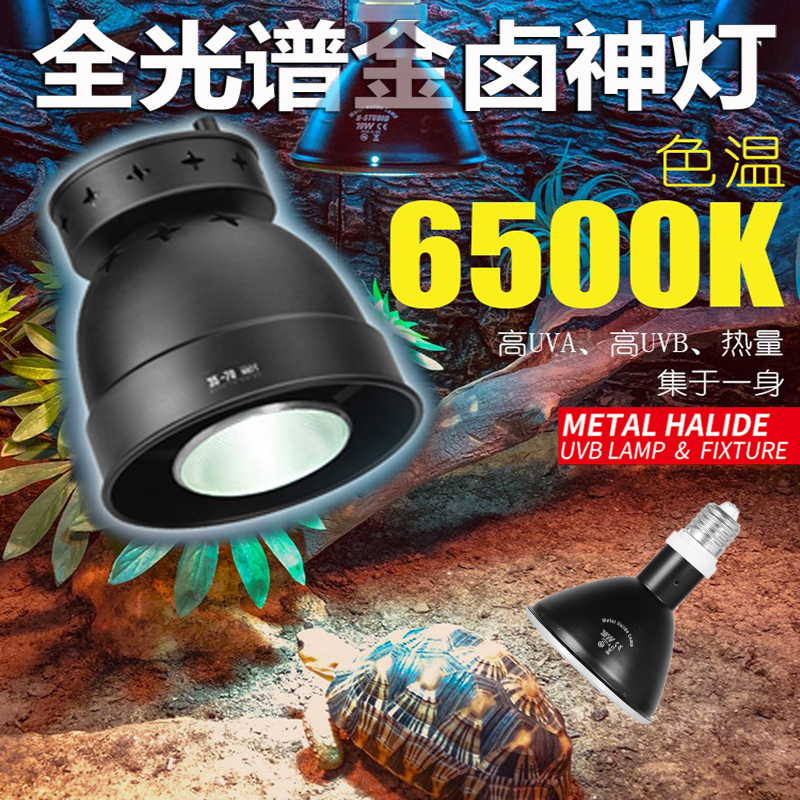 Reptile Full-Spectrum Metal Halide Lamp Zoo Alternative Uvauvb Turtle Lizard Reptile Pet Calcium Supplement Lamp Tortoise Sun Lamp