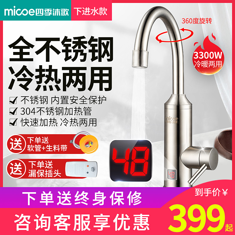 Four seasons Muge stainless steel electric faucet fast heat instant heat heating kitchen treasure tap water over water heat household