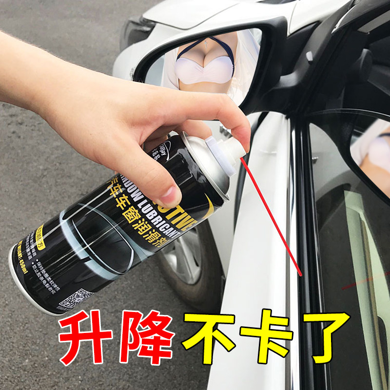 Window lubricant electric glass lift car door abnormal sound elimination artifact glue strip skylight track grease cleaning