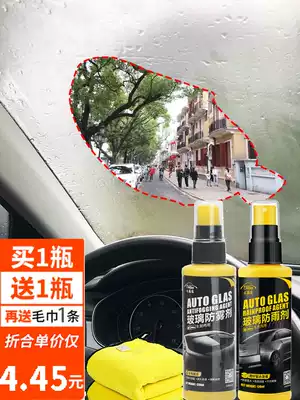 Car defogging agent windshield reflector anti-fog rainproof agent winter long-term anti-fogging car supplies