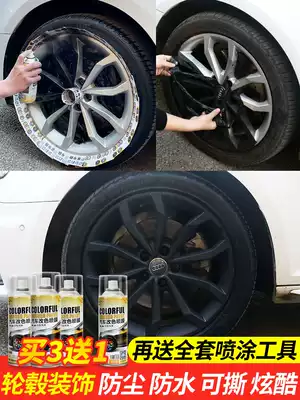 Car hub color change spray film Hub color change spray paint tank Hand-torn tearable spray paint car supplies Daquan is not permanent