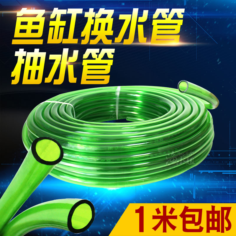 Fish tank changing water pipes into the water outlet pipe green filter barrel water pipes replacement with water pipes filter pumping hoses 4 points