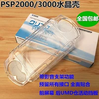 Vỏ hộp pha lê PSP Hộp bảo vệ PSP PSP3000 | PSP2000 phổ dụng bảo vệ PSP vỏ phụ kiện psp - PSP kết hợp máy chơi game psp tốt nhất