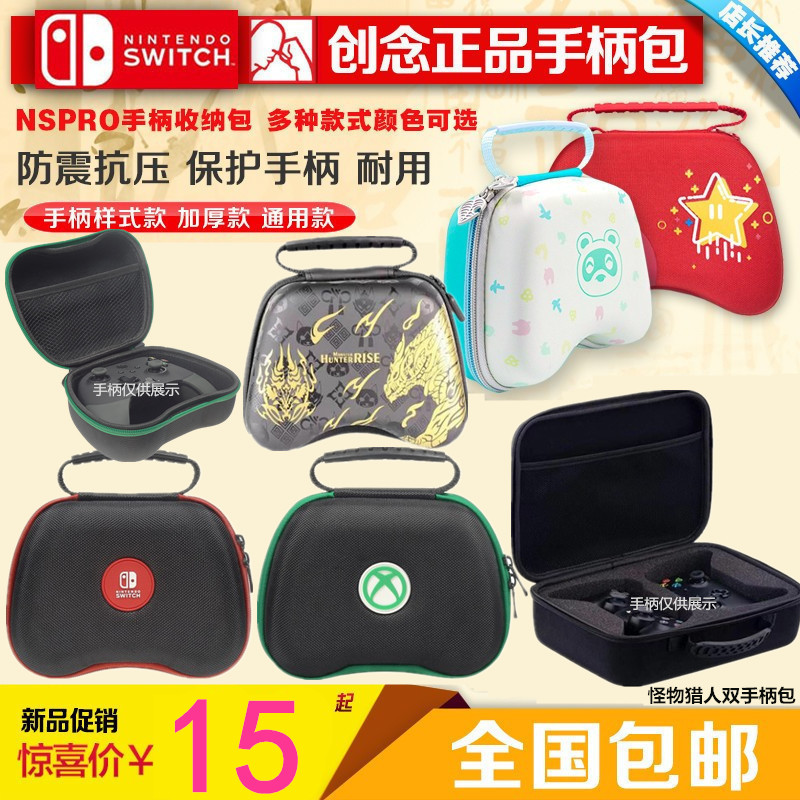 NSPRO PS4 handle protection package XBOX360 ONE handle containing bag hard bag flying wise eight-claw fish North pass