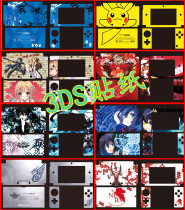 Old small 3DS sticker body film color sticker protection film 3ds pain machine film animation game accessories