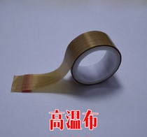 Vacuum sealing machine packaging machine accessories high temperature cloth anti-welding ink copy data sword grid