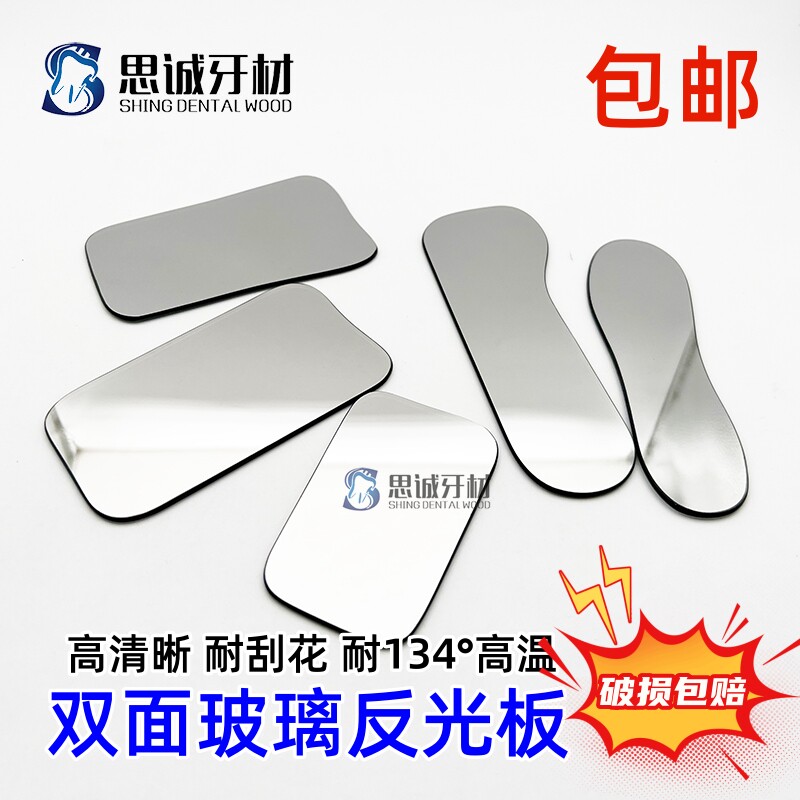 牙科反光板 正畸玻璃反光板 5*1套加厚反光镜 口腔正畸拍照反光板