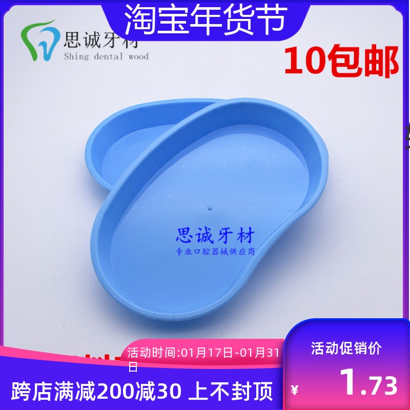 牙科材料弯盘 腰盘消毒弯盘方盘工具放置盘塑料器械盒齿科口腔
