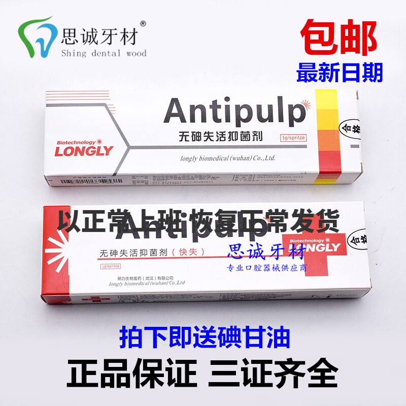 Dentistry Arsenic-free inactivator Wuhan Langli Antibacterial Fast Fast Loss Slow Loss Dental Oral