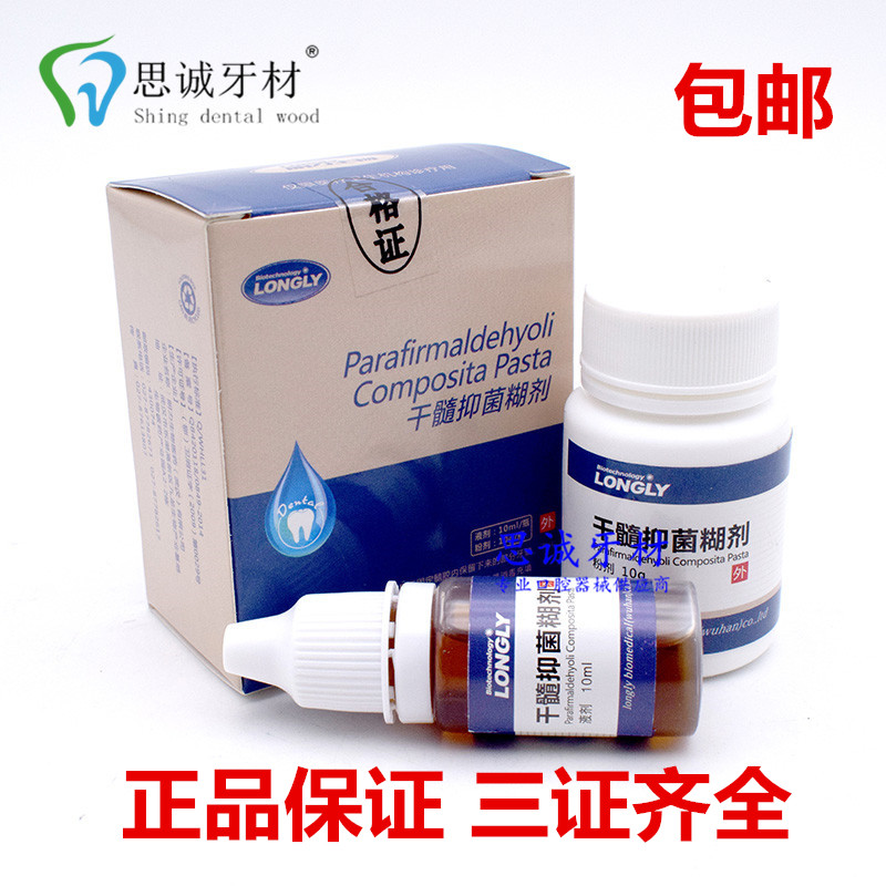 【包邮】 牙科 口腔 武汉 朗力 干髓抑菌糊剂 干髓糊 干髓糊剂