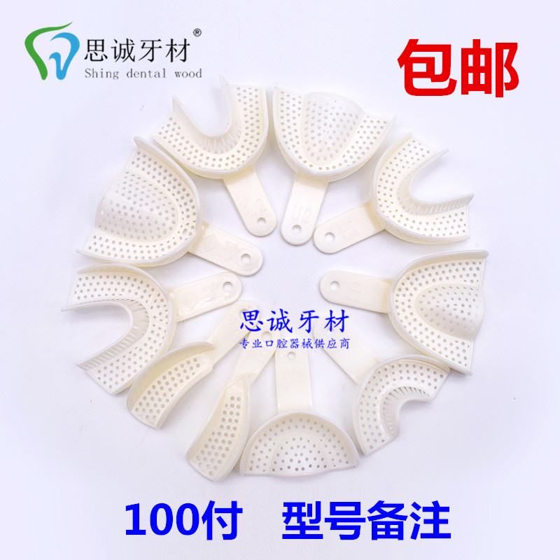 牙科托盘一次性牙托塑料托盘一次性取模托盘口腔耗材100副包邮