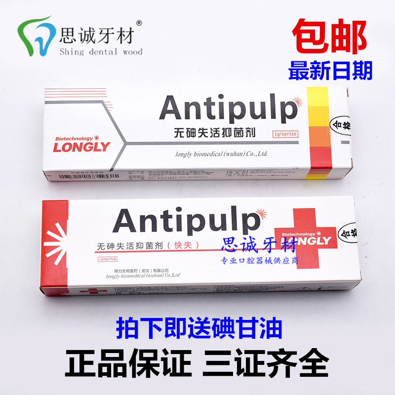齿科 无砷失活剂 武汉朗力抑菌剂 快速 快失 慢失 牙科 口腔 包邮
