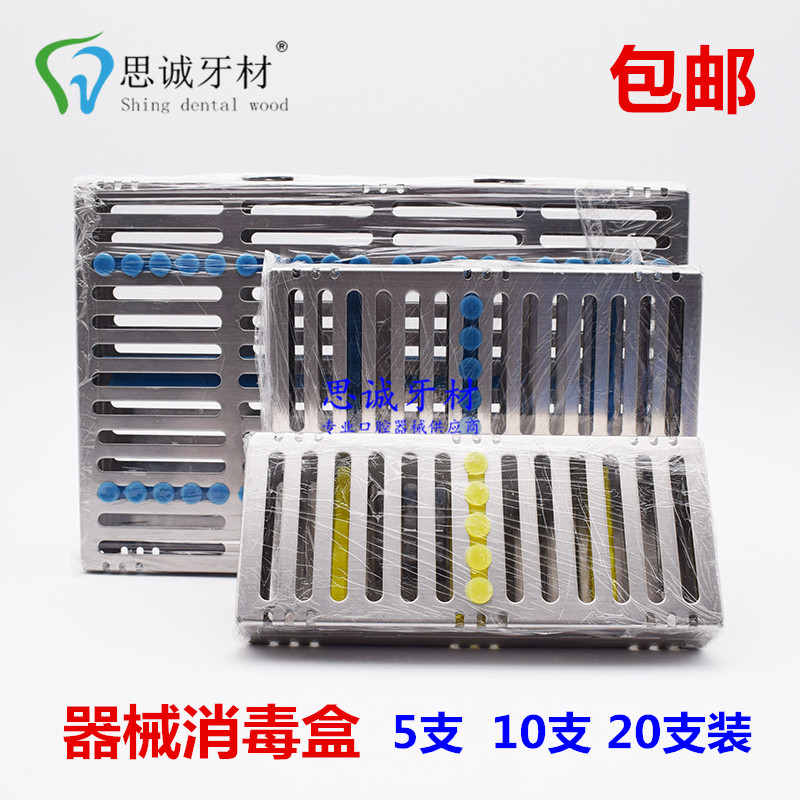 牙科手术器械盒器械消毒盒 管理盒高速手机管理盒器材工具 包邮