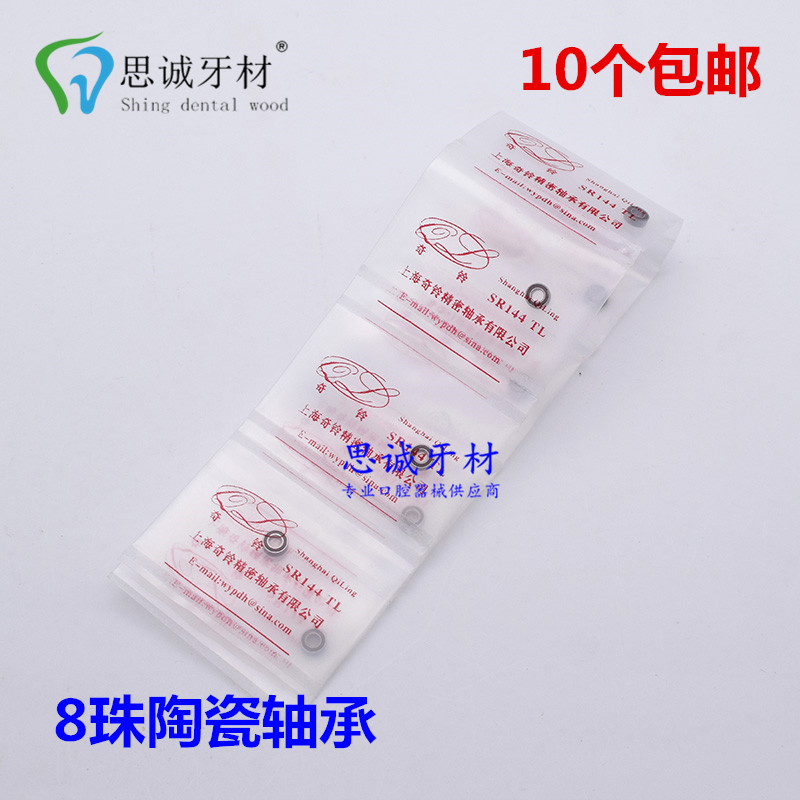 牙科 齿科 高速手机轴承 陶瓷轴承 上海 钢珠轴承8珠轴承10个包邮