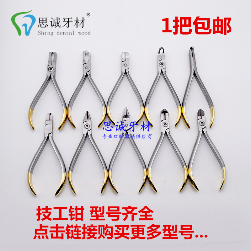 Dental technician orthodontic pliers filament end cutting pliers bending pliers bracket removal free hook torque forming pliers