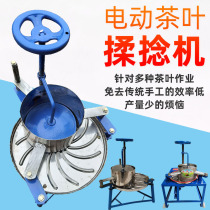 Tea kneading machine small household automatic electric manual large tea making machine equipment strip machine tengxiang tea kneading machine