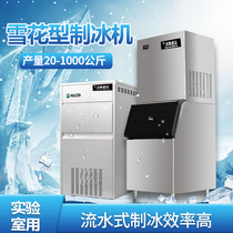 Ice maker commercial small automatic fast laboratory snowflake mini table bar split block ice