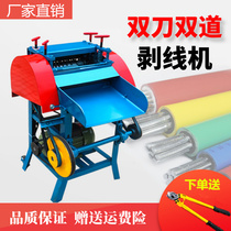 Electric wire pullout automatic copper wire stripping machine Scraping machine Scrap copper wire cable single knife cord artifact peeling machine