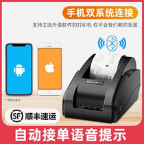 Takeaway printer thermal paper automatic order Bluetooth real person voice bill 58mm Meitan hungry platform