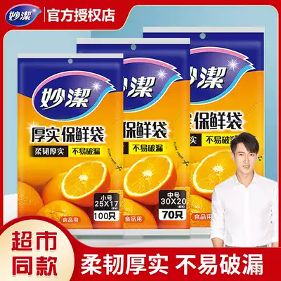Miaojie fresh-keeping bag household kitchen disposable pe economic Food Bag refrigerator big, medium and small official flagship store