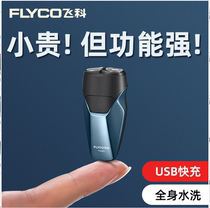 Flying Koo Electric Shaver Mens Body Wash Mini Small Portable Hu Shall Knife Rechargeable Shave Knife