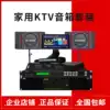 Home Karaoke system Full set of karaoke jukebox touch screen All Home KTV jukebox set