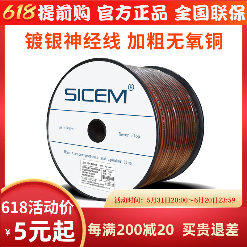 SICEM Sipsy Hairdressing Burning Grade Sound Connection Wire Home Silver Plated Speaker Wire High Fidelity Audio Horn Line