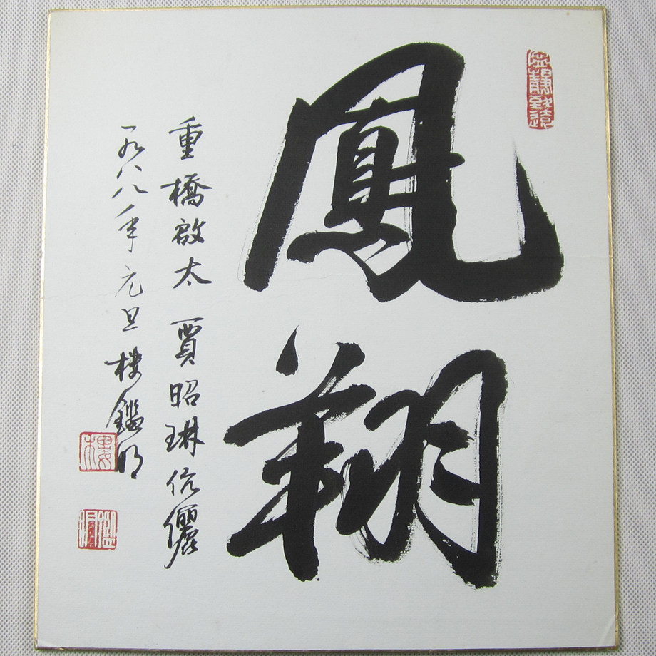 The Vice President of the Calligraphy Education Association of Shanghai University Jianming Paper The collection of small items of works of calligraphy works